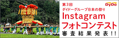日本の祭りInstagramフォトコンテスト