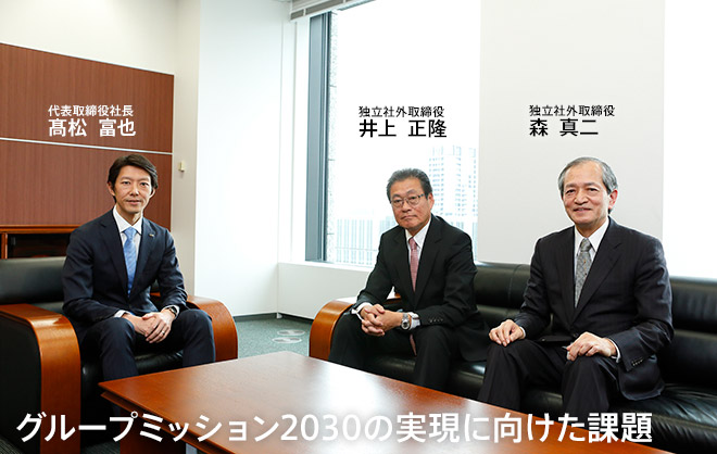 持続的成長の実現に向けた挑戦