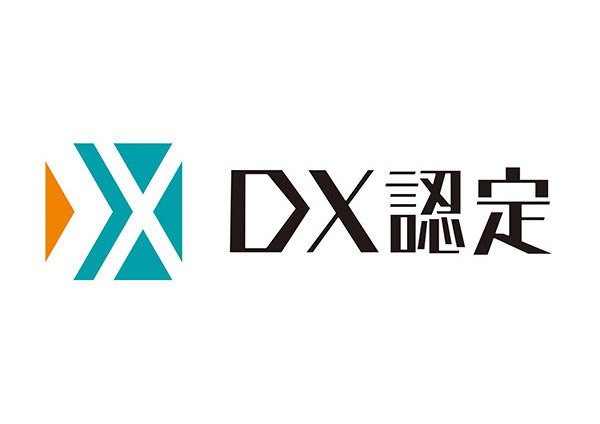 「DX認定事業者」に認定