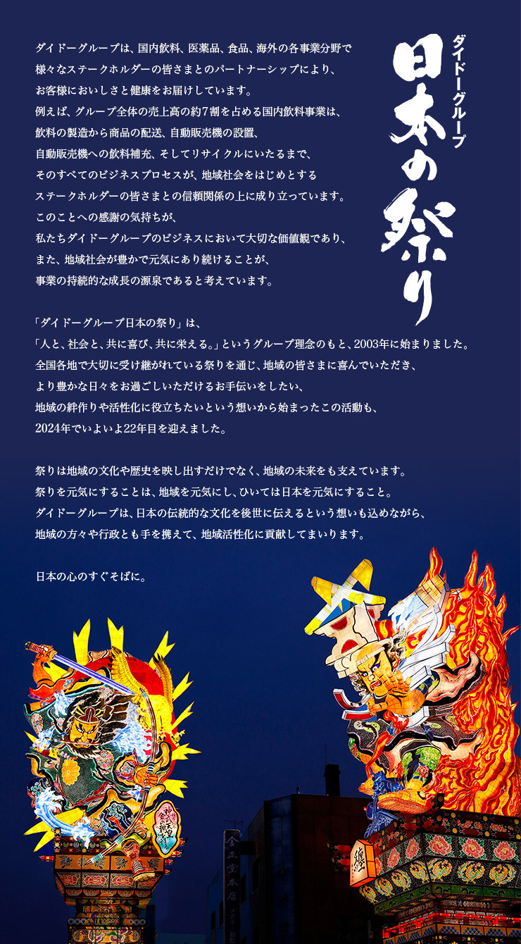 ダイドードリンコ　日本の祭り 二〇二一  てぬぐい 非売品