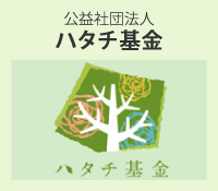 東日本大震災で被災ちた子どもたちへの支援