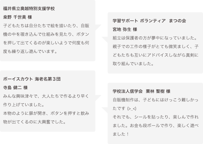 自動販売機体験授業の企画・運営